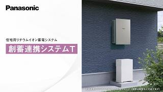 パワーステーション | 創蓄連携システム | 蓄電システム | 太陽光発電
