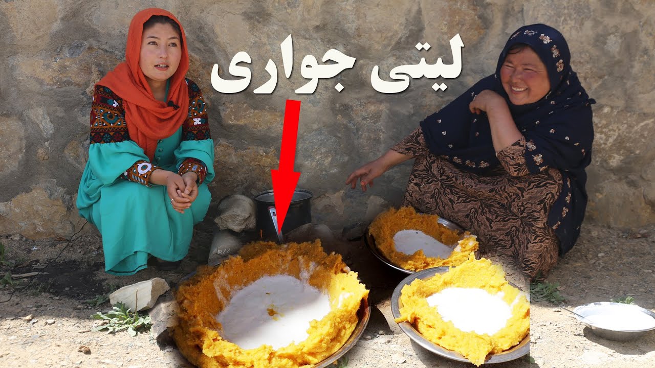 غذای محلی : نوع تهیه لیتی جواری local Food 39 - YouTube