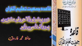 Qaida Jamiat Taleem-Ul-Quran Practice Two Pesh In Different Ways