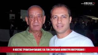 Ο Κώστας Τριανταφυλλίδης για τον σπουδαίο Δημήτρη Μητροπάνο που  έφυγε από τη ζωή 17 Απριλίου 2012 !