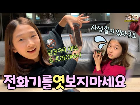 완벽한 몰폰 사생활이 있다구요 프라이버시 필름이 필요해요 전화기 엿 보지마세요 내 전화기는 아무도 못봐 거기에 항균 까지 | 모야모야패밀리 moyamoyafamily