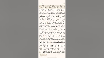 صفحة أربعة وستون ( 64 ) سورة آل عمران مكتوبة مكررة بصوت الشيخ ياسر الدوسري ( الجزء الرابع )