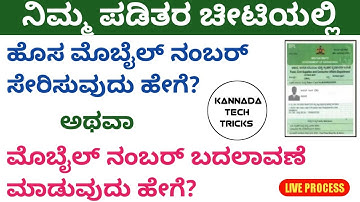 How To Change And Add Mobile Number In Ration Card Online 720p