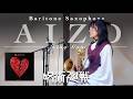 【Baritone Sax】AIZO / King Gnu【呪術廻戦】