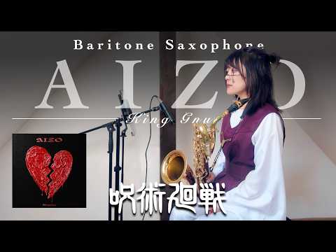 【Baritone Sax】AIZO / King Gnu【呪術廻戦】