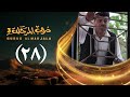 مسلسل دروب المرجلة 3 الحلقة 28 الثامنة والعشرين صلاح الوافي أشواق علي رمضان 1447هـ 2026م