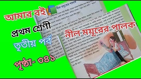 Amar Boi Class 1 Part 3 page 341 @primaryschooleducation34