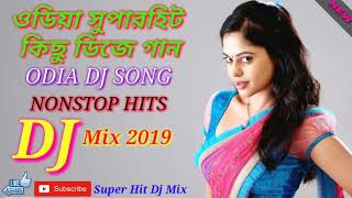 ODIA NONSTOP DJ SONG 2019 || ওডিয়া সুপারহিট কিছু ডিজে গান || Nonstop Odia Dj Remix Song 2019 screenshot 5