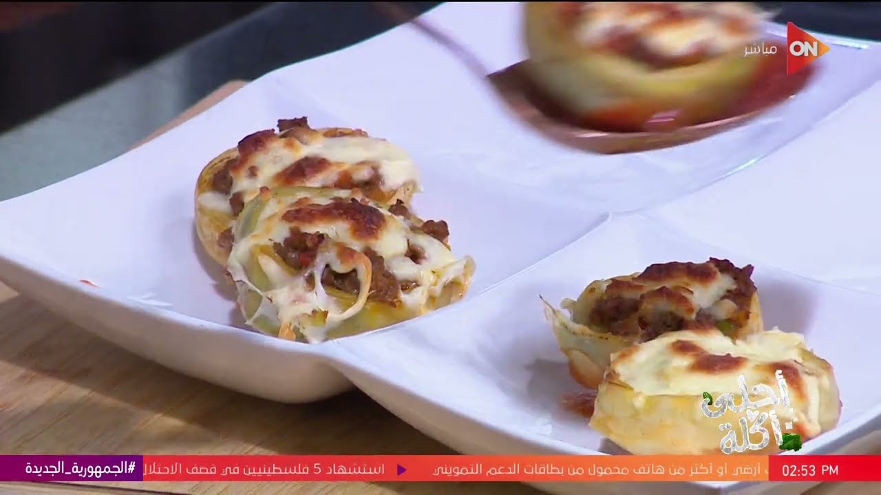 أحلى أكلة - صينية خرشوف جراتان على طريقة الشيف علاء الشربيني