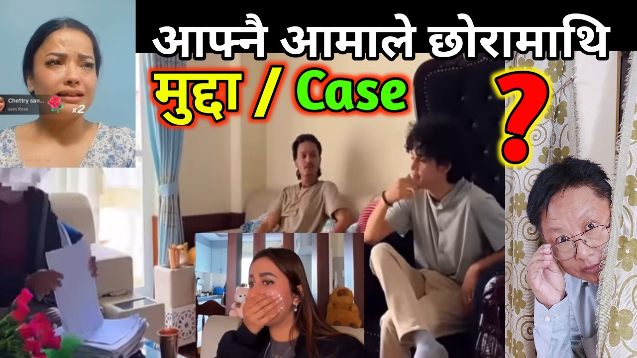 Ayush singh thakuri माथि उसकै आमाले मामला दर्ता गरेपछि | Nanu Singh Thakuri Controvercy