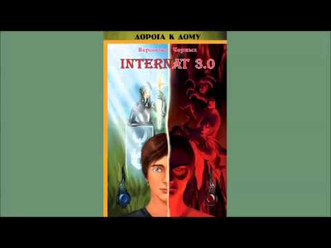 Аудиотрейлер. Нечаева Мария, Закатов Владимир. INTERNAT 3.0.