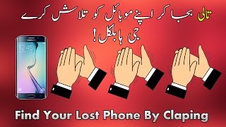 How To Find Your Lost Phone By Clapping | Best App Of 2016 | Urdu-Hindi screenshot 3