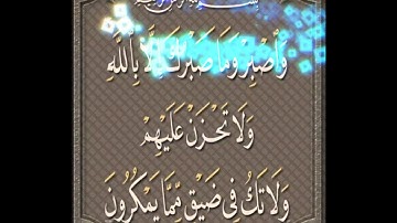 سورة النحل الآية ( 127 )
