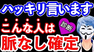 【脈なし】好きな人が恋愛対象外な人の特徴が分かる診断【恋愛心理テスト】