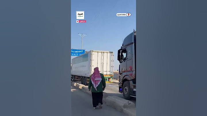 شاهد.. لحظة دخول الشاحنات الإغاثية السعودية إلى #سوريا عبر منفذ نصيب البري  عبر: ‏@mhsen93