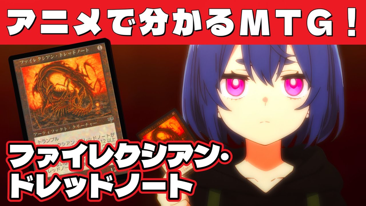 MTG×アニメ】『ファイレクシアン・ドレッドノート』 ふんわりカード