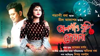 Video-Miniaturansicht von „Bhal Pao buli kuwana by Satabdi & Neel promo : Assamese Song Promo“