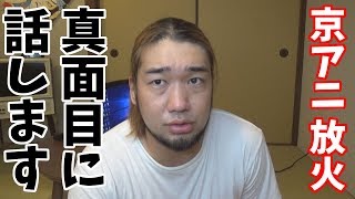 「涼宮ハルヒの憂鬱」「けいおん!」の京都アニメーション放火について思う事 涼宮ハルヒの憂鬱 検索動画20 「涼宮ハルヒの憂鬱」「けいおん!」の京都アニメーション放火について思う事 涼宮ハルヒの憂鬱 検索動画 20