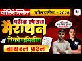 Polytechnic Exam 2026 Most Important Questions 🚀 | Viral Questions