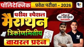 Polytechnic Exam 2026 Most Important Questions 🚀 | Viral Questions