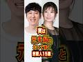 実は元夫婦と知って驚く芸能人15選 #芸能人 #雑学 #shorts