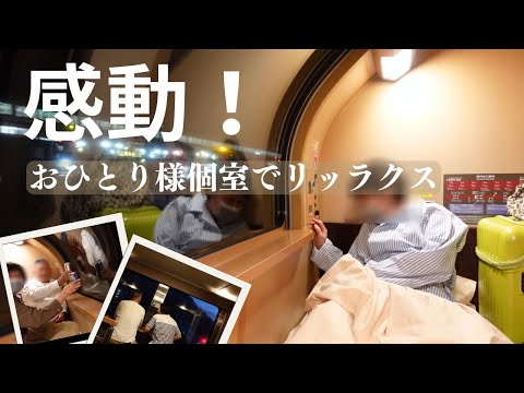 【60歳旅の寝台特急デビュー】憧れのサンライズ瀬戸で夜間移動の魅力を満喫！B個室寝台シングル｜四国高松｜めりけんや