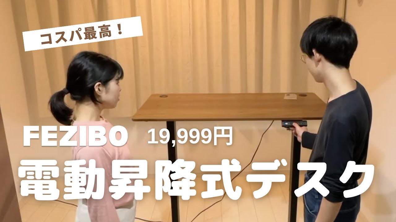 2万円！コスパ最高の昇降式デスクを買ってみた！【深夜テンションで 