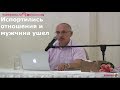 О.Г.  Торсунов  Испортились отношения и мужчина ушел