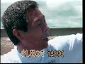 ~~おやじの背中 / 北島三郎~~~COVER / 簡宗成~~~