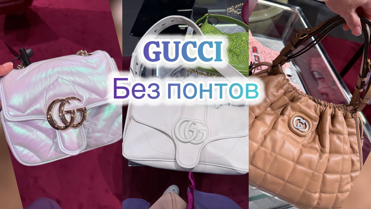 Про сумки из Недели Моды! Тренды 2026-2027г. Флоренция, The Mall, Gucci. Аутлет. Зыринг.