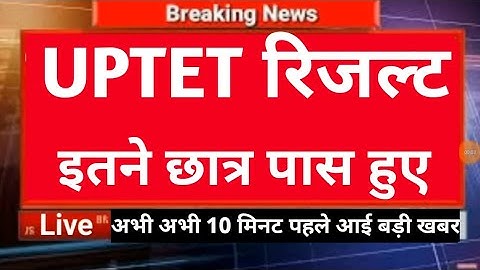 uptet result 2022 kab aayega,uptet 2022 ka result kab tak aayega,uptet 2022 common number,uptet news
