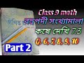 class 9 math chapter 7 // কষে দেখি 7.3 // বহুপদী সংখ্যামালা @scienceacademy5512