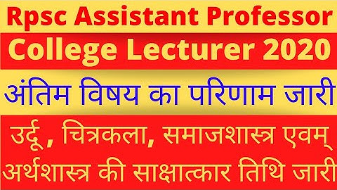 Rpsc Assistant Professor 2020|| Result & Cut Off Marks|| Interview Dates||