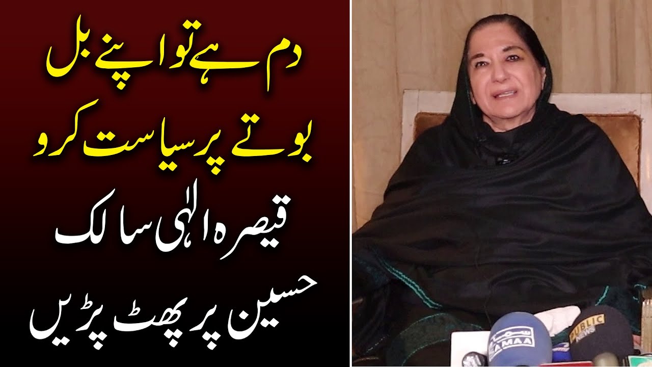 Api Qaisra New Qaisra Elahi exclusive interview - Election 2024 - Newsalert - YouTube