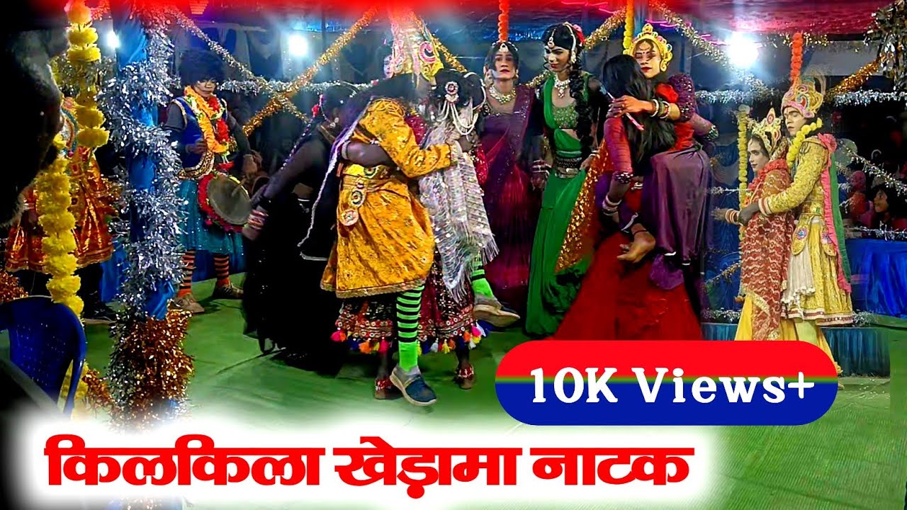 Khedama Gaon Live in Kilkila Natak Pratiyogita 2026 | Kilkila सुपरहिट CG नाटक 2026