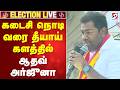 🔴LIVE:Election 2026 | TVK vijay | Aadhav Arjuna | கடைசி நொடி வரை தீயாய் களத்தில் ஆதவ் அர்ஜுனா |TVK