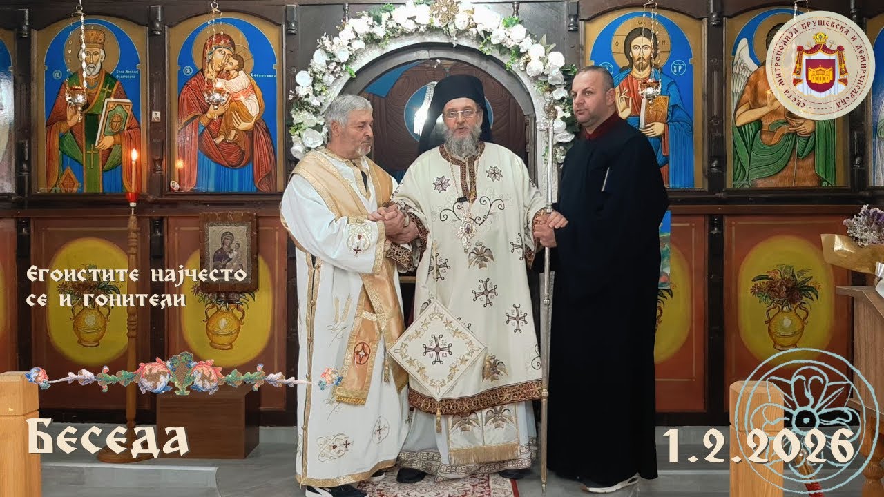 Егоистите најчесто се и гонители