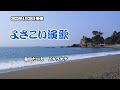 『よさこい演歌』金田たつえ カラオケ 2022年4月20日発売