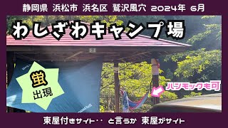 中年 ソロキャンプ 鍾乳洞あり わしざわキャンプ場 ?
