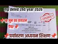 Mp deled 2nd year 2026 environment studies education,,mp deled 2nd year 2026 real paper paryavaran