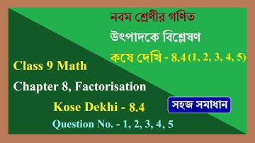 Class 9 math kose dekhi 8.4| উৎপাদকে বিশ্লেষণ, কষে দেখি 8.4 (1, 2, 3,4,5)| factorisation chapter 8.4