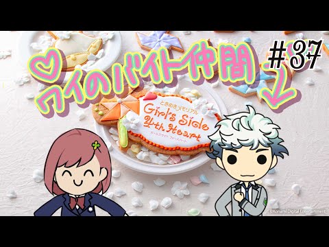 ときめきメモリアル Girl's Side 4th Heart #37
