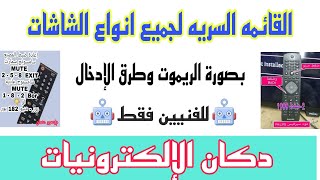 سيرفس مود جميع انواع الشاشات (القائمه السريه)