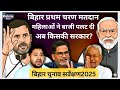 बिहार चुनाव ने पलटी बाजी देखिये अब किसकी सरकार? #biharelection #biharpolitics #politics #bihar #news