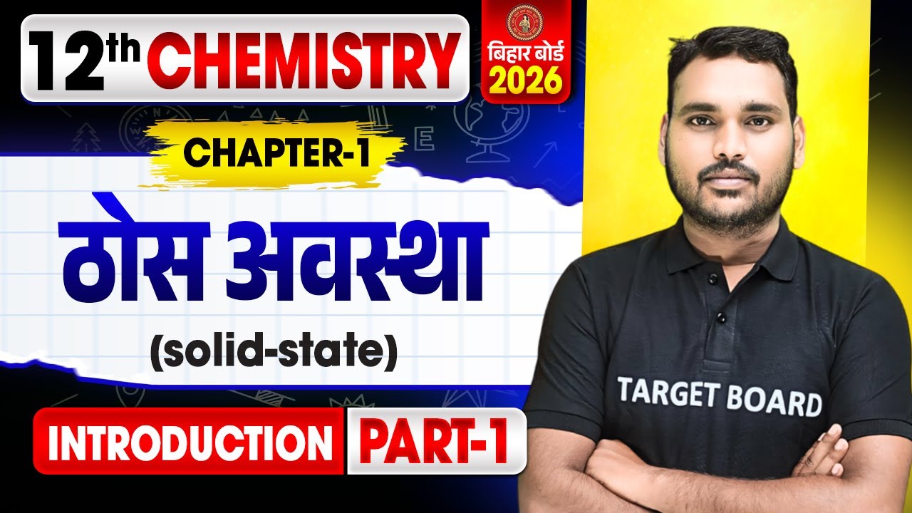 Chemistry Class 12 Chapter 1 | Solid State | Thos Avastha | Class 12 Chemistry Chapter 1 | Chemistry