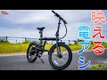 映える！コンパクト折り畳み電動アシスト自転車「STORM」