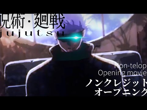 再投稿 葬送のフリーレンopを呪術廻戦で再現してみた!!