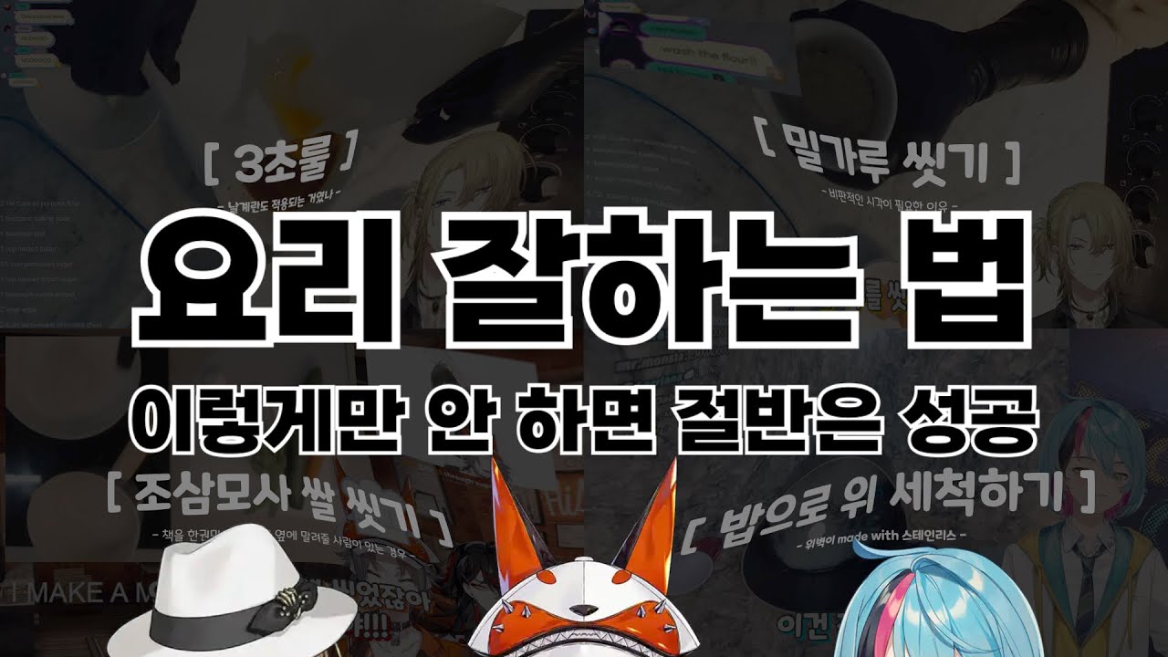 당신의 미간에 주름을 만들어 줄 괴식 모음집 [루카 카네시로 / 미스타 리아스 / 쿄 카네코 / 복스 아쿠마] [니지산지en]