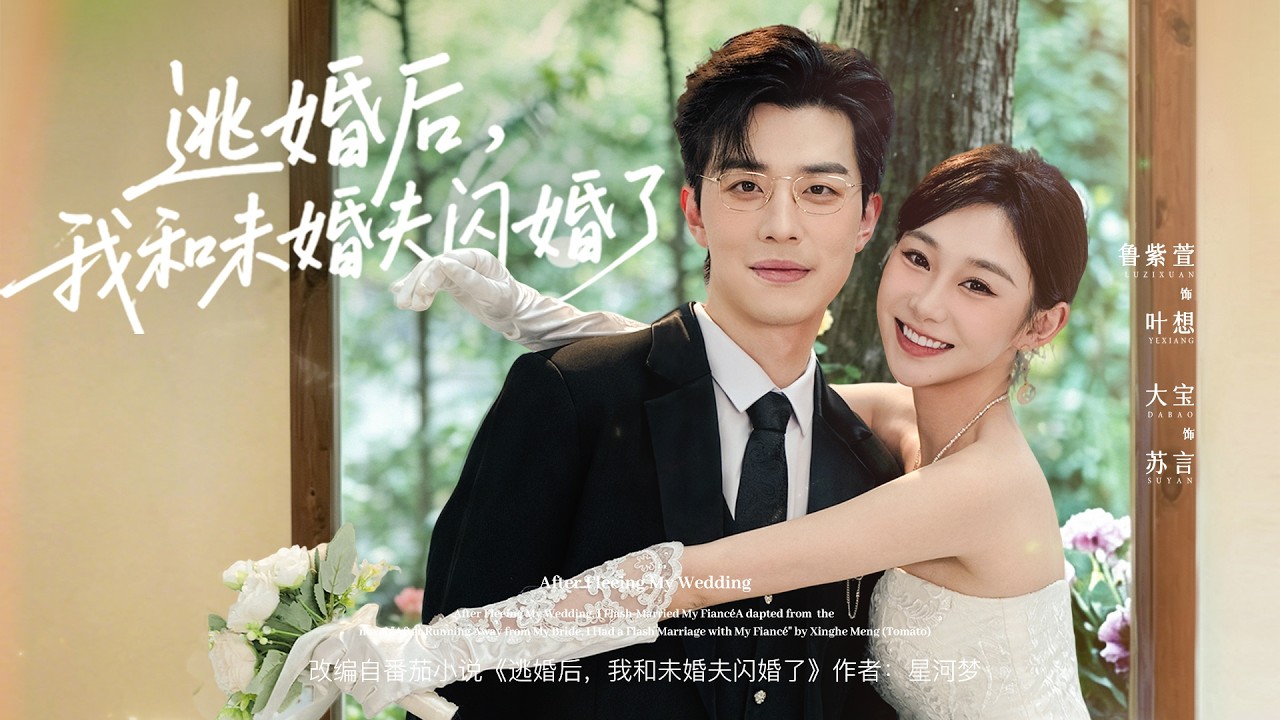 豪門千金隱瞞身份當保姆，僱主竟是逃婚對象