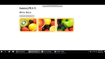 제이쿼리 fadeIn()로 이미지 3개가 각각 다른 속도로 부드럽게 나타나기 보이기 - jquery  fadeIn() speed eq()